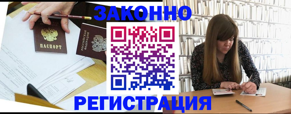 временная регистрация для школы в Котельниче