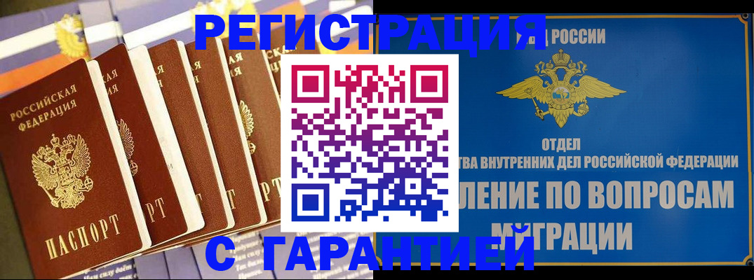 купить прописку в Котельниче